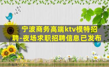 威海KTV招聘