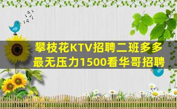 黄冈KTV招聘