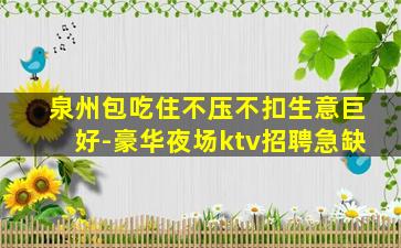 长春夜总会招聘