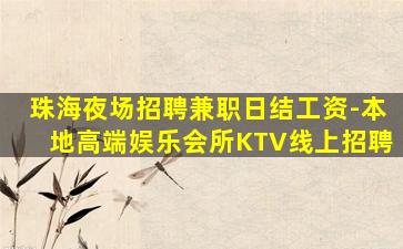 运城KTV招聘